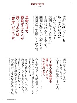 頭がいい思考 バカの思考（プレジデント2024年10/18号